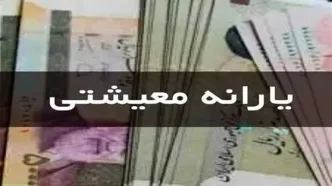 واریز یارانه تیر ماه سه دهک اول از ساعت ۲۴امشب