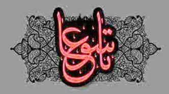 شرح کامل وقایع روز تاسوعا (۹ محرم سال ۶۱ هجری) در دشت کربلا