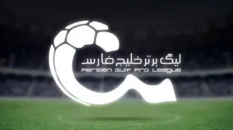 زمان قرعه کشی فصل جدید لیگ برتر اعلام شد