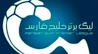 برنامه و تاریخ هفته اول بازی‌های لیگ بیست و پنجم فوتبال