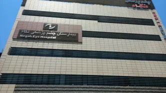 حکم نهایی بیمارستان نگاه صادر شد / هر قربانی چقدر دیه می‌گیرد؟