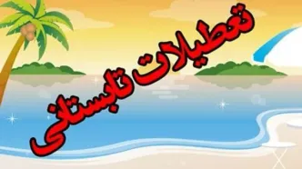 طرح تعطیلی یک هفته ای و چهارشنبه ها تصویب نشد