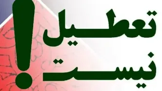 دولت تکلیف تعطیلات تابستانی را روشن کرد