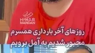 روایت سپند امیرسلیمانی از آخرین روزهای بارداری مونا کرمی در جنگ