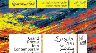 نمایشگاه جایزه بزرگ نقاشی معاصر ایران برگزار می‌شود