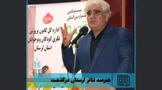 هنرمند تئاتر لرستان درگذشت