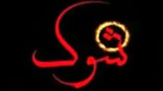 صدا و سیما: اعترافات جاسوسان از تلویزیون پخش می شود