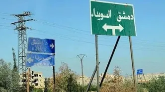 درگیری‌ در سویدا پس از توافق آتش‌بس