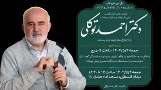 اعلام زمان تشییع احمد توکلی