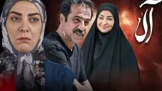همه چیز درباره سریال «آلا»