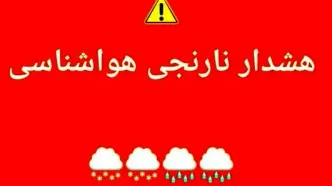 هشدار نارنجی بحران در هفت استان