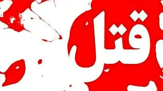 جنایت در خرم‌آباد؛ مردی خانواده‌اش را به قتل رساند