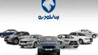 لیست قیمت جدید محصولات ایران خودرو منتشر شد
