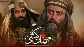 قسمت ۹ سریال مهمان کشی از تلوبیون + لینک مستقیم سریال مهمان کشی قسمت نهم