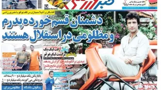 دشمنان قسم خورده پدرم در استقلال هستند!