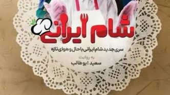 مریم امیرجلالی شرکت کننده شام ایرانی را سنگ روی یخ کرد!
