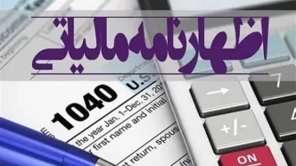 تسلیم اظهارنامه عملکرد اشخاص حقوقی تا کی مهلت دارد؟