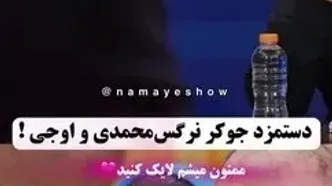 ماجرای جالب دست‌ مزدِ نرگس محمدی در جوکر