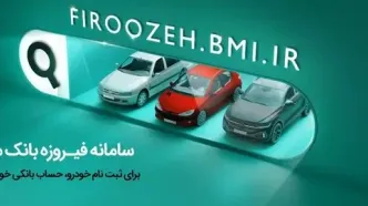 افتتاح حساب وکالتی در بانک ملی ایران برای شرکت در طرح فروش فوق‌العاده ایران‌خودرو
