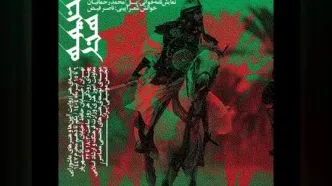 از عزاداری بوشهری‌ها در پهنه رودکی تا «پل» محمد رحمانیان در تئاتر شهر