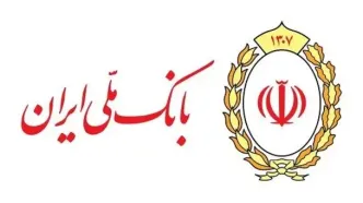 رشد دو برابری پرداخت تسهیلات فرزندآوری در بانک ملی ایران