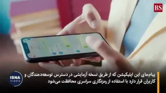 ببینید| رونمایی از پیام‌رسان جدیدی که به اینترنت نیازی ندارد