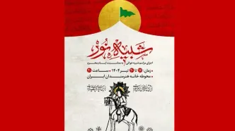 مجلس شبیه‌خوانی «شبیه نور» برگزار می‌شود