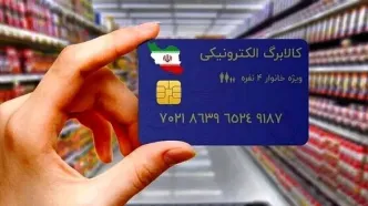 آماده باش برای واریز کالابرگ چهارم + زمان احتمالی