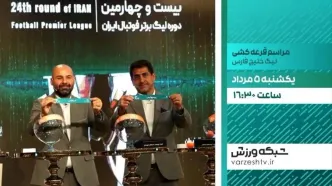 پخش زنده مراسم قرعه‌کشی لیگ برتر فوتبال از شبکه ورزش