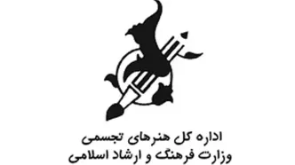 گزارش عملکرد هنرهای تجسمی وزارت فرهنگ منتشر شد