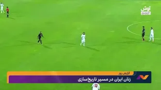 بانوان تاریخ‌ساز در راه سرزمین کانگوروها