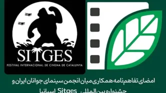 امضای تفاهم‌نامه همکاری میان انجمن سینمای جوان و جشنواره اسپانیایی