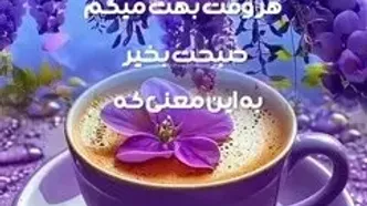 فال ابجد امروز شنبه 21 تیر