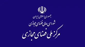 سند برنامه جامع ترویج و ارتقای سواد فضای مجازی تصویب شد