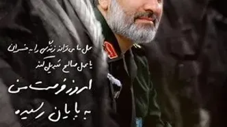 متن کامل وصیت‌نامه سرلشکر شهید حاجی‌زاده