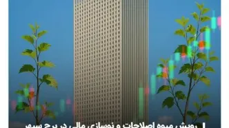 درخشش مالی «وبصادر» با جهش ۷۷ درصدی درآمد خالص در بهار ۱۴۰۴