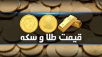قیمت طلا و سکه امروز ۹ مرداد ۱۴۰۴ | سکه امامی ۸۰ میلیون تومان شد