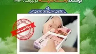 اعطای ۳۱ هزار فقره تسهیلات به ارزش ۱۱۰ هزار میلیارد ریال توسط بانک سپه در تیرماه