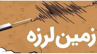 شاهرود دوباره لرزید!