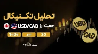 تحلیل تکنیکال روزانه جفت‌ارز دلار آمریکا به دلار کانادا (USD/CAD) |30 تیر ۱۴۰۴