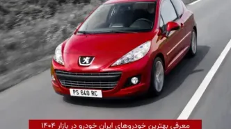 معرفی بهترین خودروهای ایران خودرو در بازار ۱۴۰۴