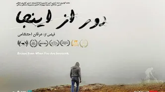 اکران آنلاین «دور از اینجا»