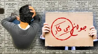 نرخ بیکاری ۷.۶ درصد شد