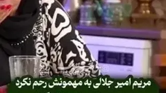 مریم امیر جلالی به حوریه مقدم: شوهرت با این اخلاق گندت چجوری کنارت وایساده؟