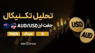 تحلیل تکنیکال روزانه جفت‌ارز دلار استرالیا به دلار آمریکا (AUD/USD) | دوشنبه 6 مرداد  ۱۴۰۴