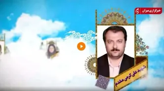 اسامی و تصاویر شهدای زندان اوین