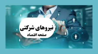آخرین خبر از تبدیل وضعیت نیروهای شرکتی امروز جمعه ۱۰ مرداد ماه ۱۴۰۴ | ساماندهی کارکنان دولت با دستور ویژه رئیس جمهور