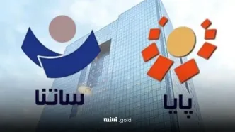 ساعت تسویه سامانه پایا تغییر کرد