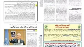 گزارش روزنامه ایران از سخنرانی رئیس مجلس در ژنو