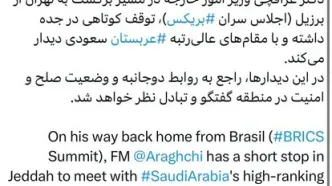 عراقچی به عربستان سفر می‌کند